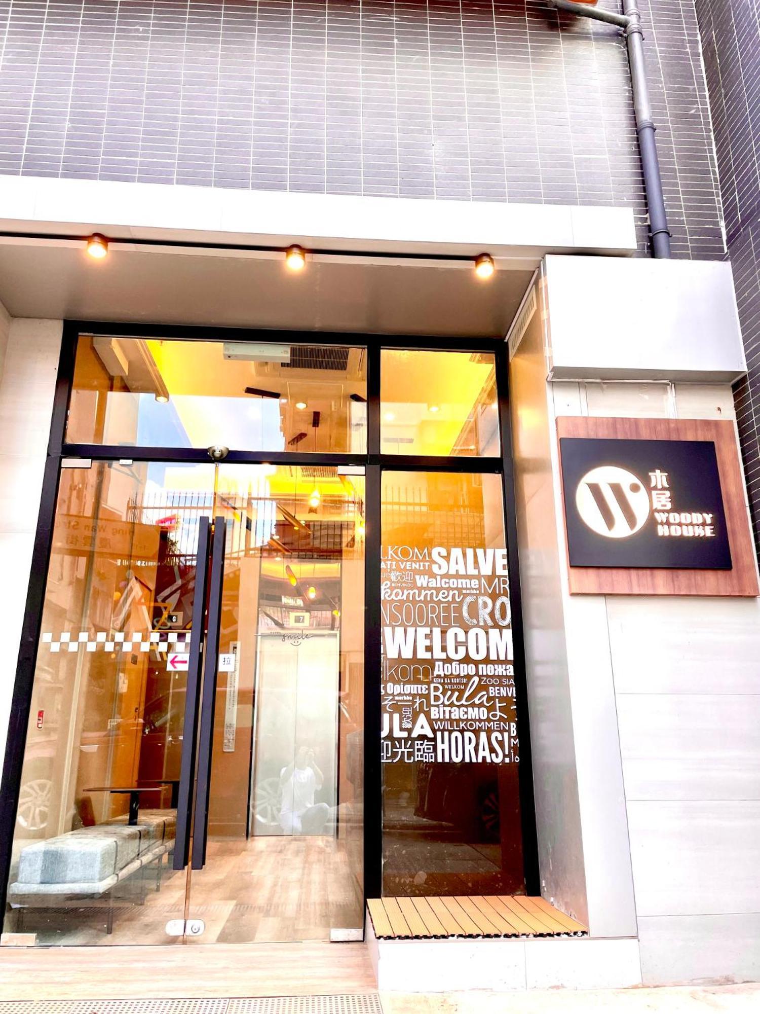 Hotel 木居 Woody House Hongkong Exterior foto