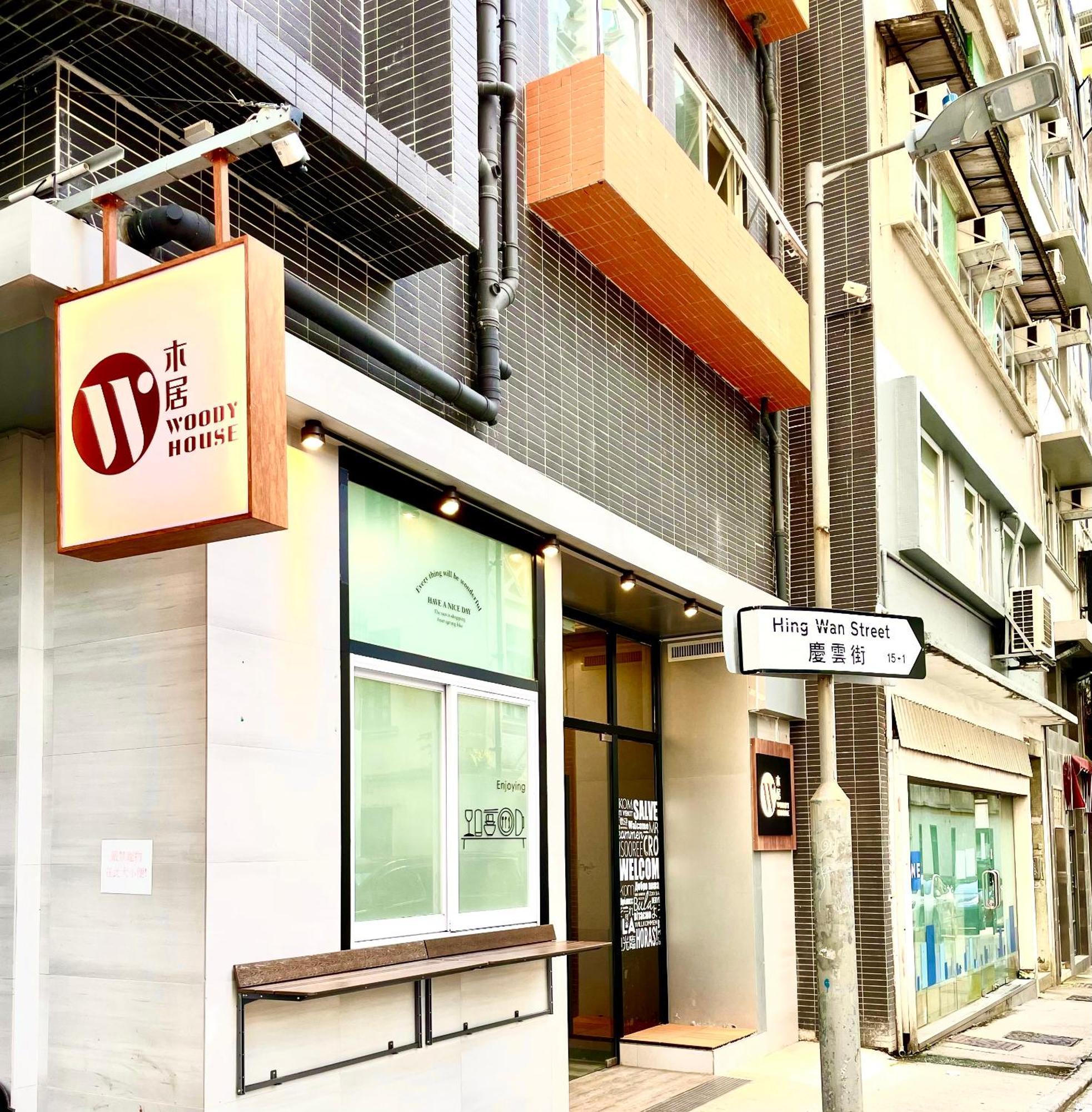 Hotel 木居 Woody House Hongkong Exterior foto